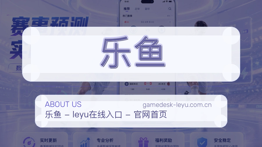 关于乐鱼